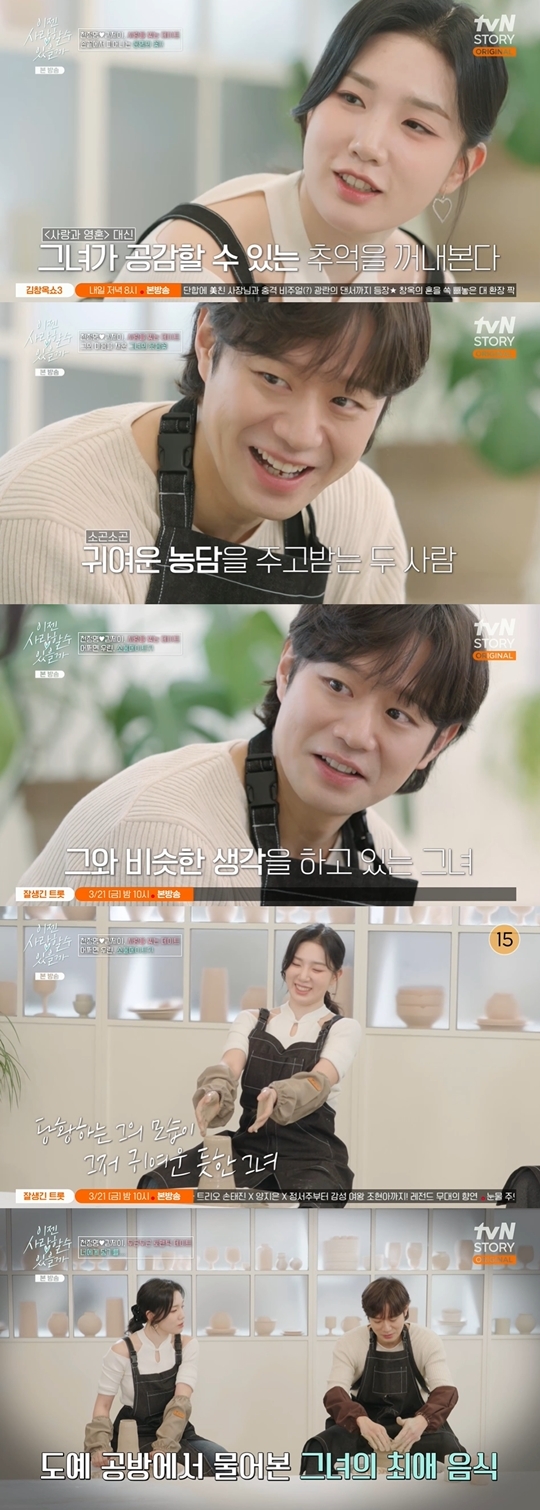 tvN STORY ‘이젠 사랑할 수 있을까’ 캡처