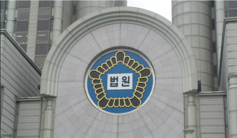 The Seoul Central District Court (Herald DB)