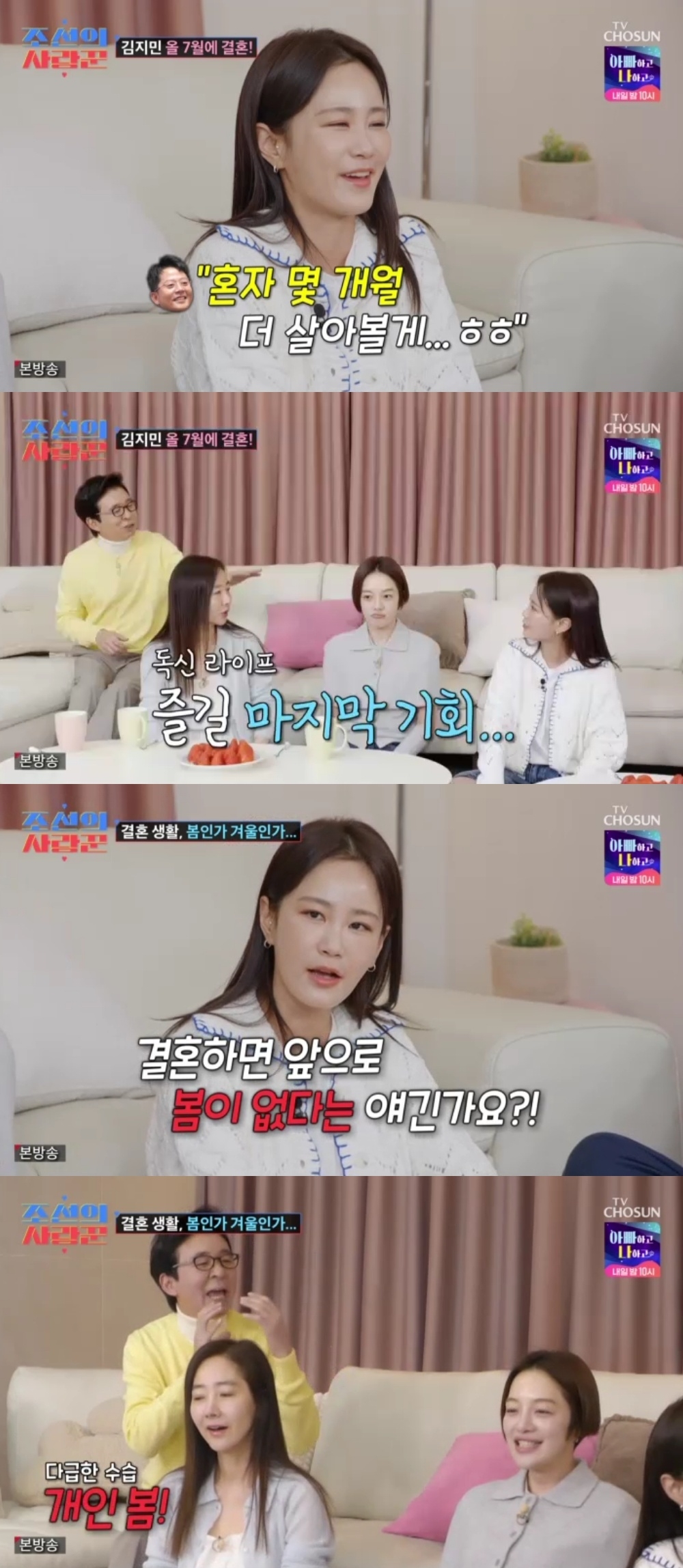 TV조선 ‘조선의사랑꾼’ 캡처