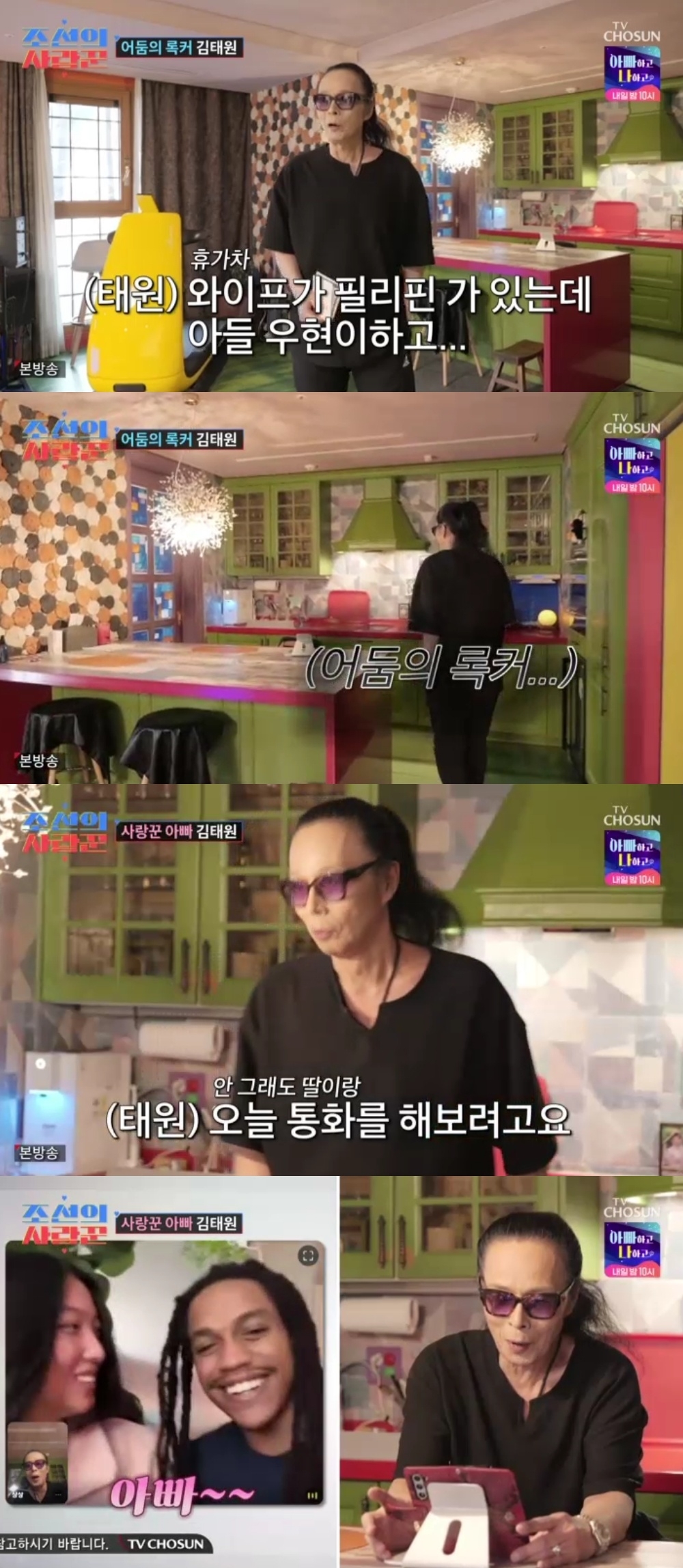 TV조선 ‘조선의사랑꾼’ 캡처