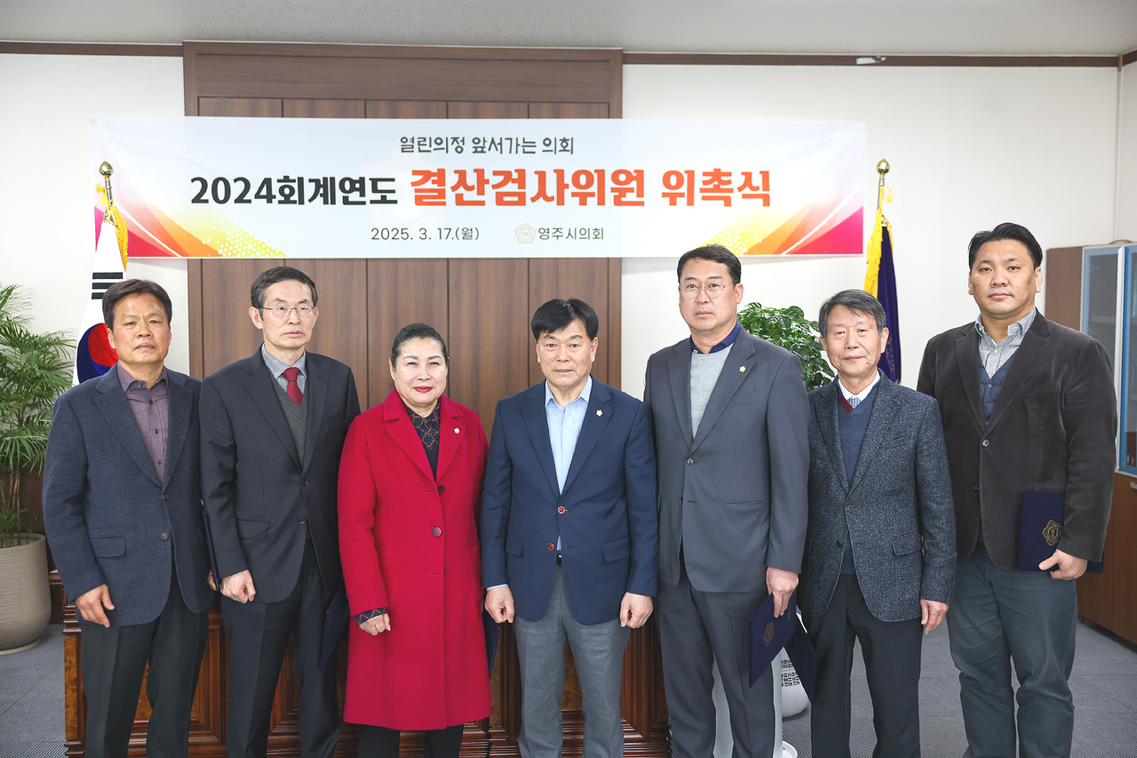영주시 의회가 20204 회계연도 결산 검사 위원을 위촉한후 기념사진을 찍고 있다(영주시 제공)