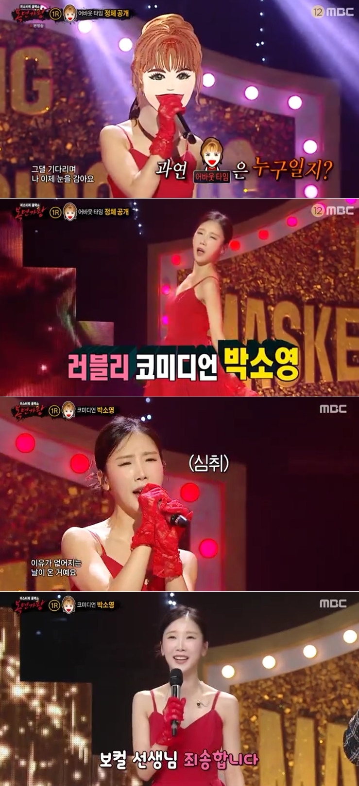 사진 제공: MBC ‘복면가왕’