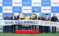 “강호와의 대결 즐겨요” 서승운 헤럴드경제배 우승 기수