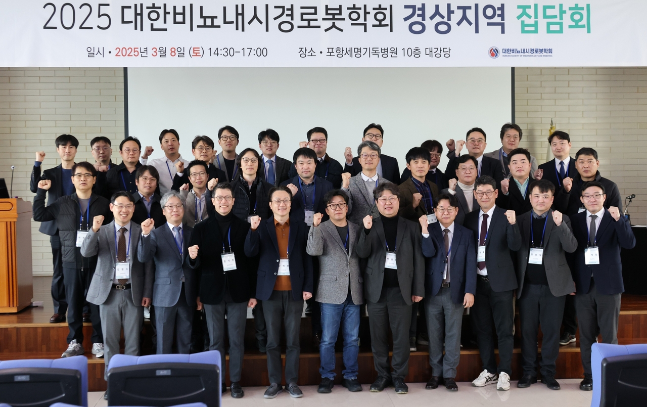 포항세명기독병원 본관 10층 광제홀에서 열린 ‘2025 대한비뇨내시경로봇학회 경상지역 집담회’후 단체기념사진을 찍고 있다(포항세명기독병원제공)