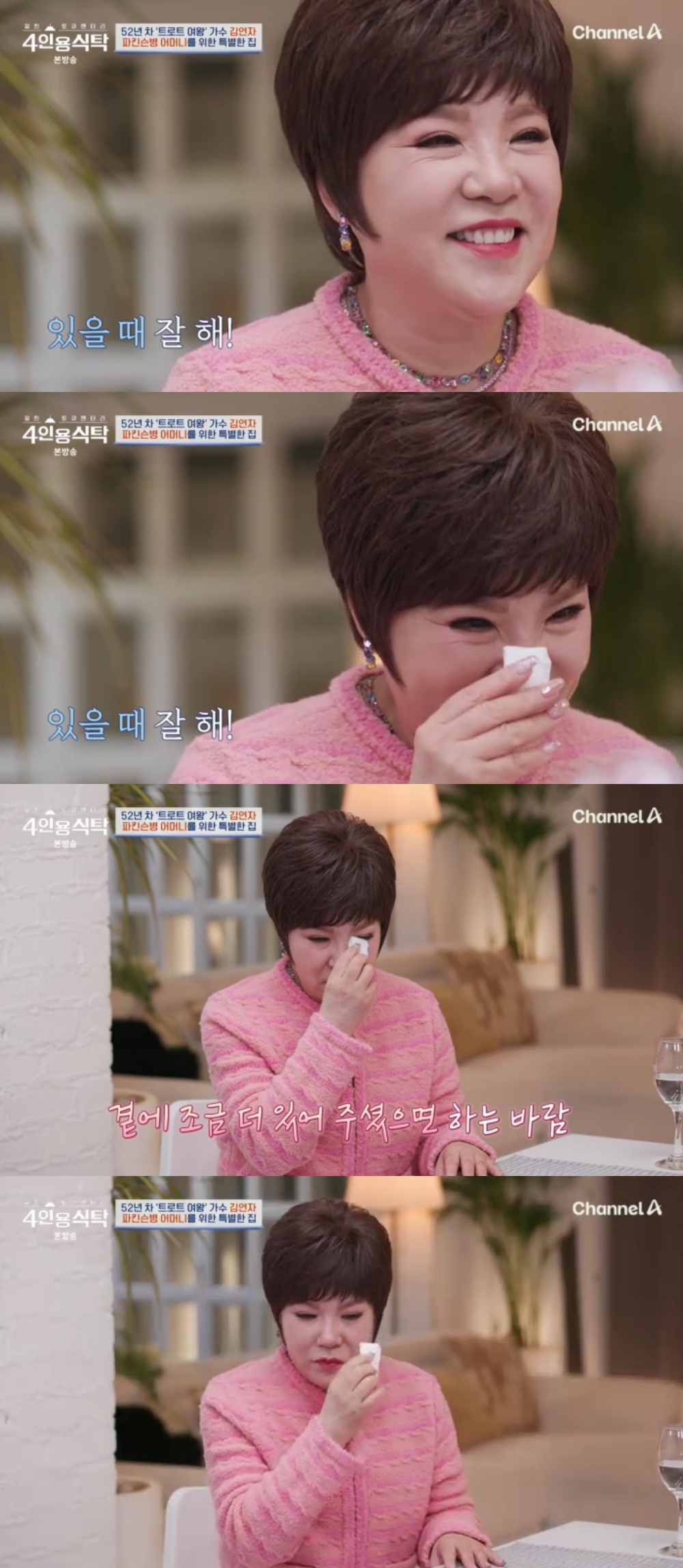 채널A ‘절친 토큐멘터리 4인용 식탁’ 캡처