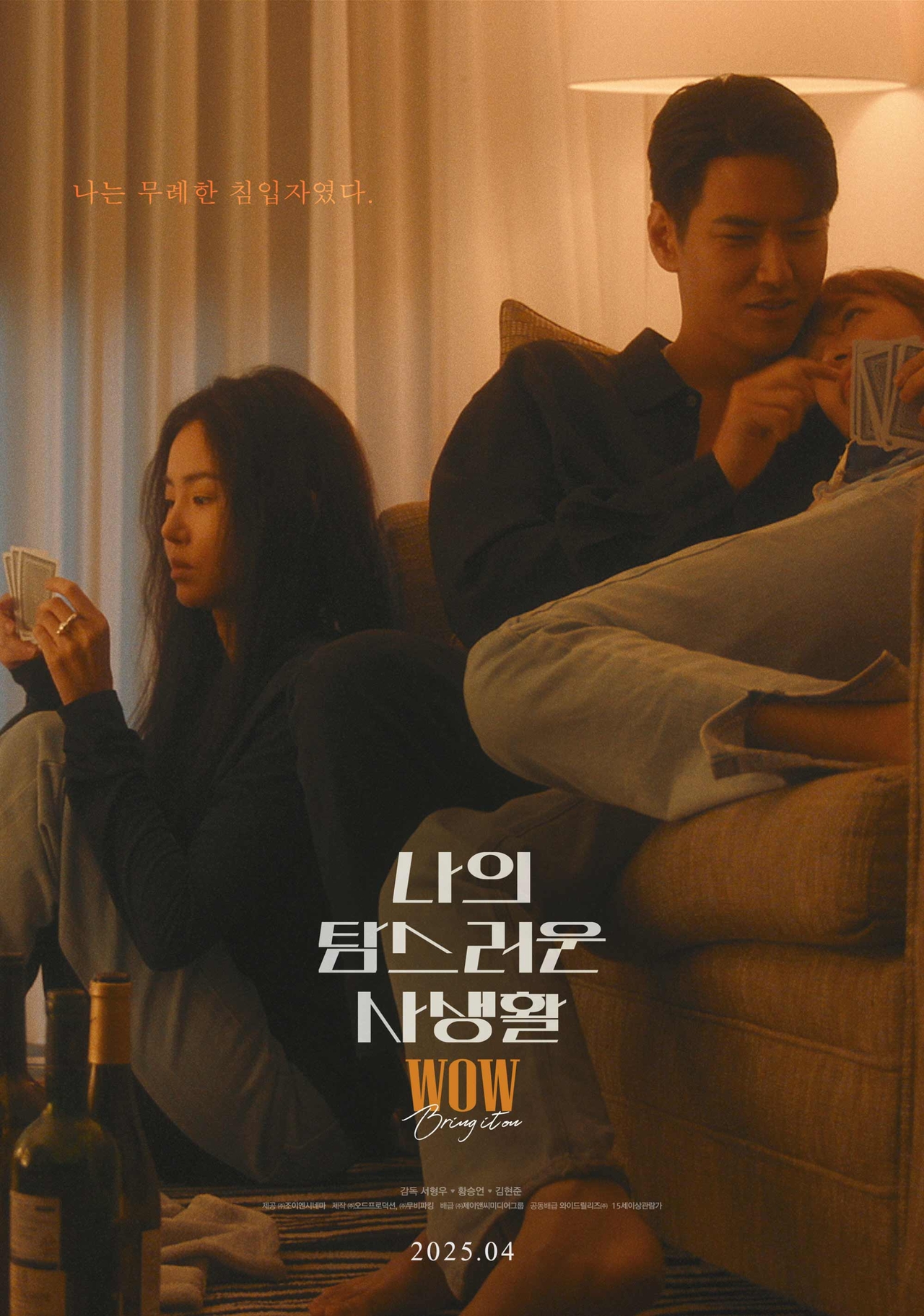 ‘나의 탐스러운 사생활’ 포스터