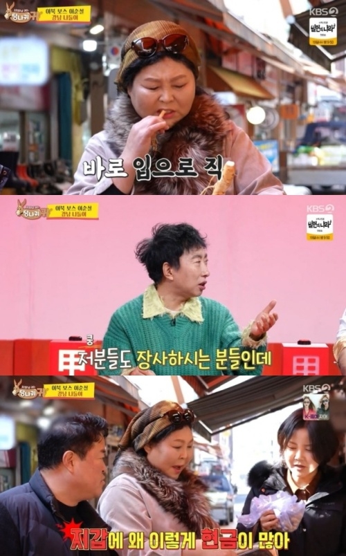 KBS2 ‘사장님 귀는 당나귀 귀’ 방송화면 캡처