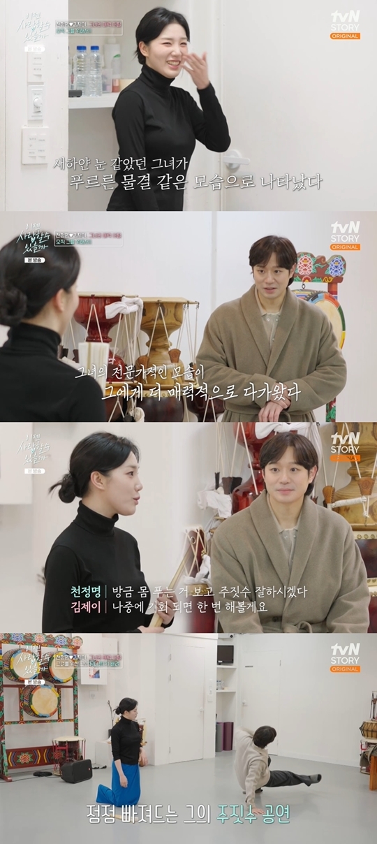 tvN STORY ‘이젠 사랑할 수 있을까’ 캡처