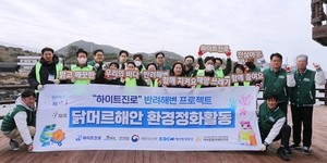 하이트진로, 올해 첫 ‘반려해변 정화활동’ 성료