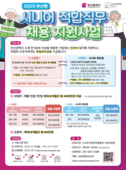 부산시, 중견·중소 기업에 시니어 고용 인건비 지원
