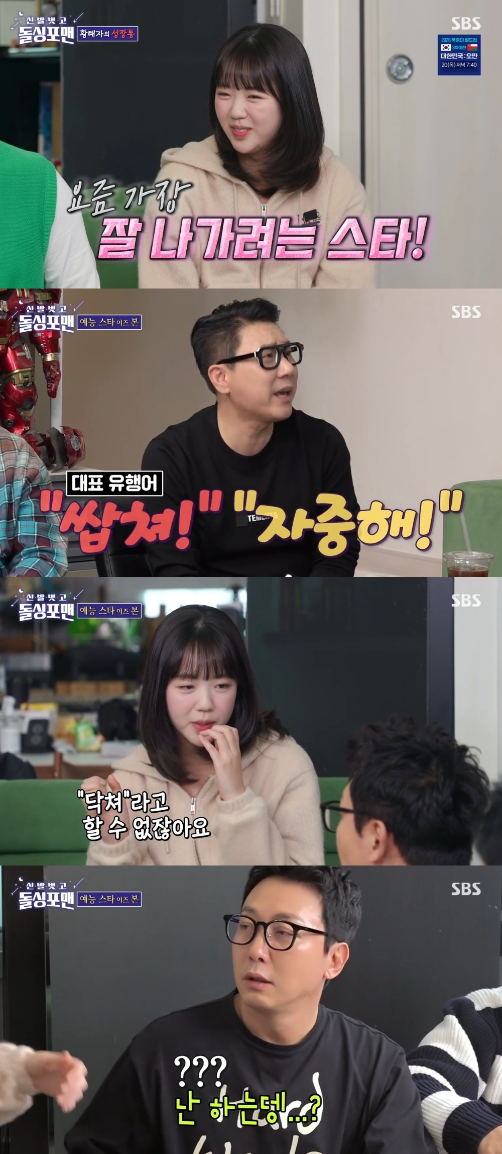 SBS ‘신발벗고 돌싱포맨’ 캡처