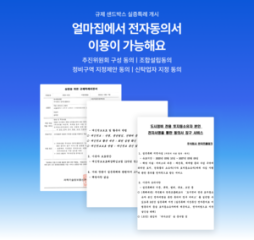 얼마집, 도시정비사업 전자동의서 서비스 출시