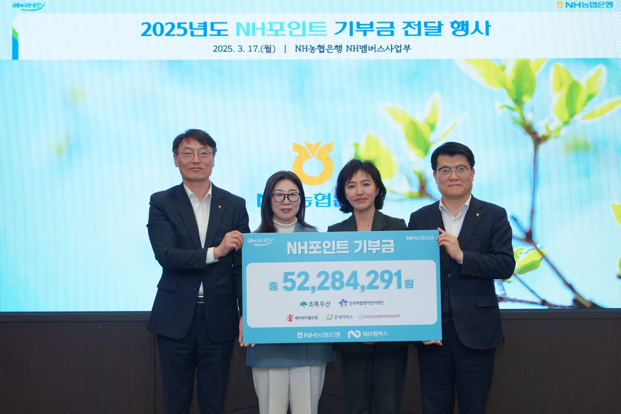 NH농협은행이 17일 NH포인트로 기부금을 전달했다. 사진은 최운재(왼쪽부터) 농협은행 디지털전략사업부문 부행장, 신정원 초록우산어린이재단 본부장, 한민희 도농상생국민운동본부 본부장, 김동수 농협은행 NH멤버스사업부장. [NH농협은행]