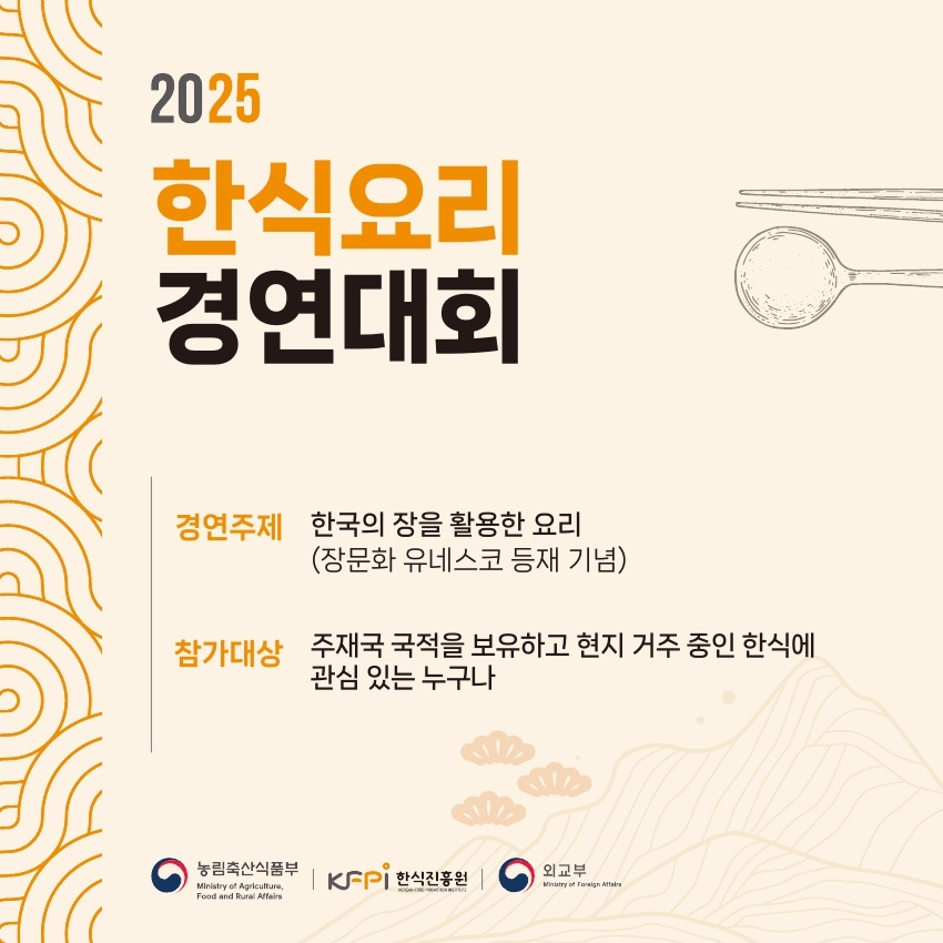 [한식진흥원 제공]