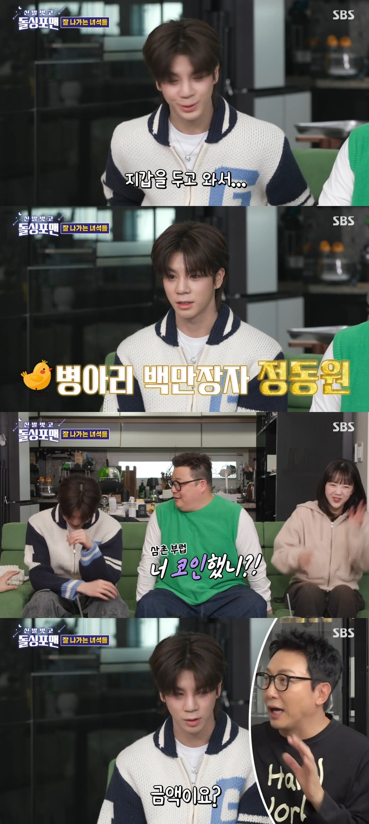 SBS ‘신발벗고 돌싱포맨’ 캡처