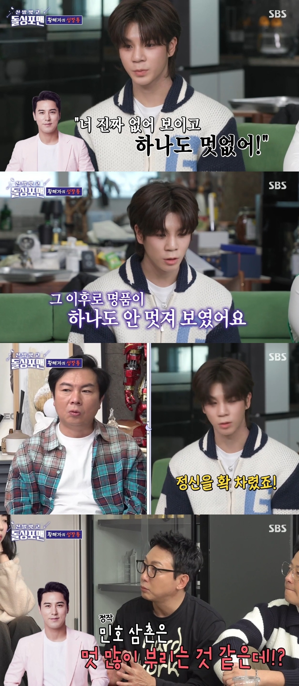 SBS ‘신발벗고 돌싱포맨’ 캡처