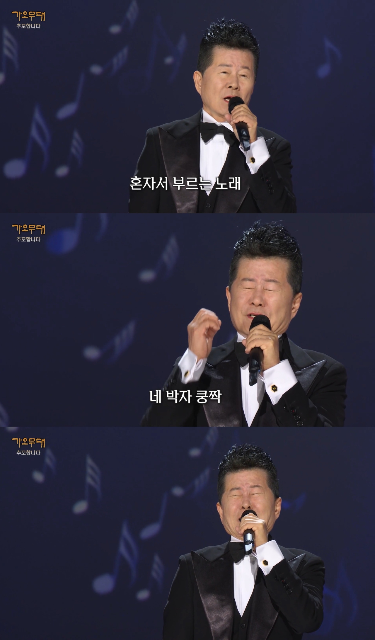 KBS1 ‘가요무대’ 방송