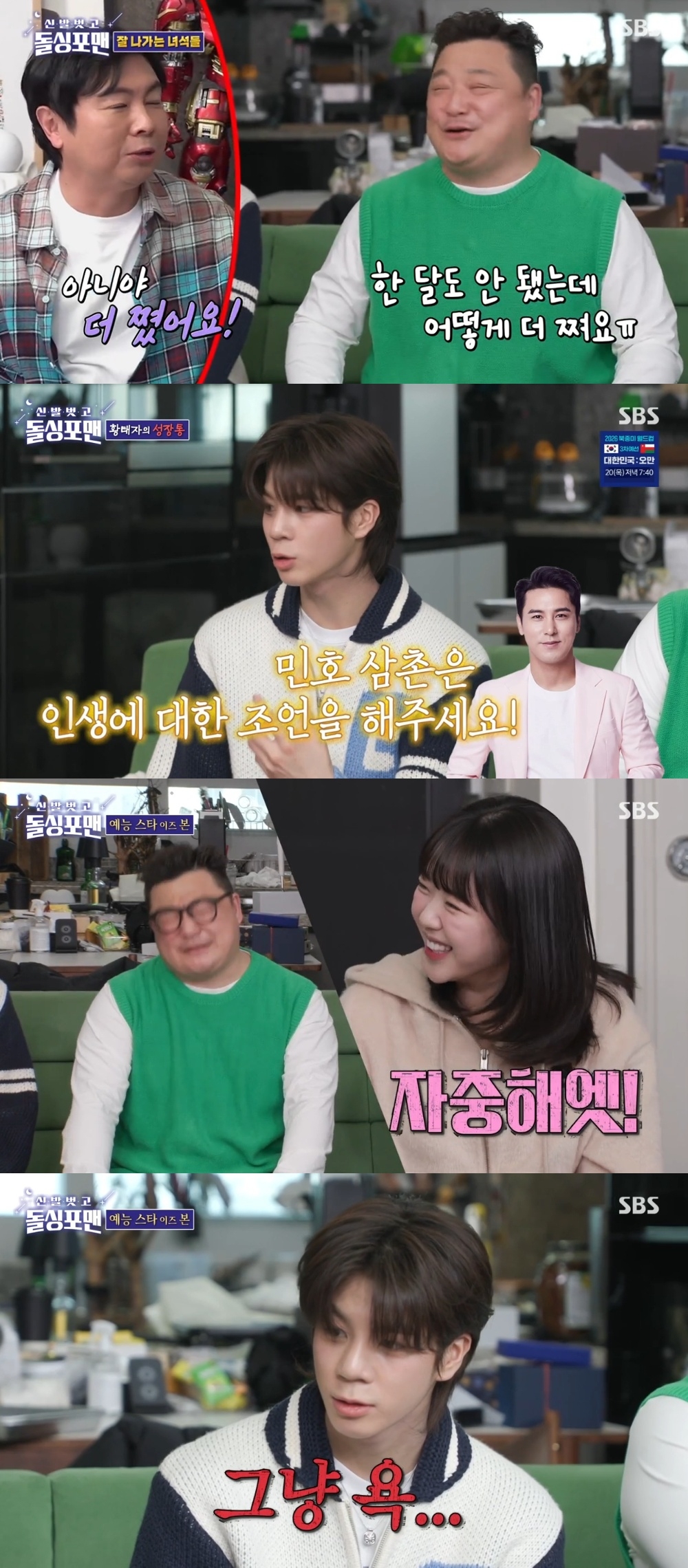 SBS ‘신발벗고 돌싱포맨’ 캡처