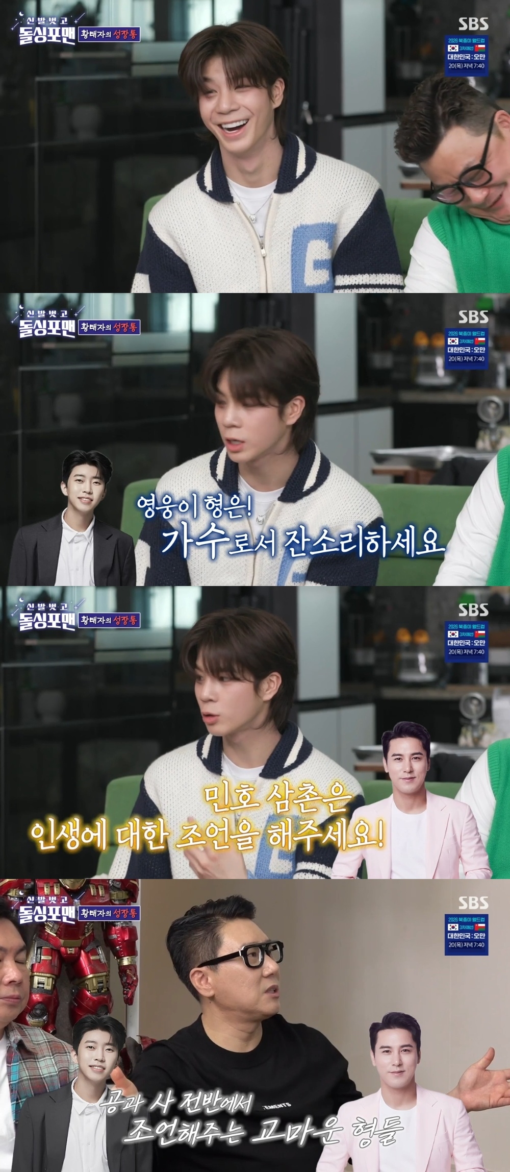 SBS ‘신발벗고 돌싱포맨’ 캡처