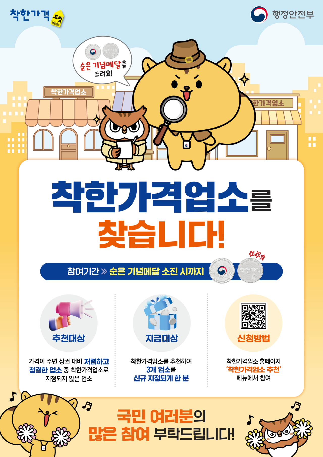 착한가격업소 추천 공모 포스터. [부산시 제공]