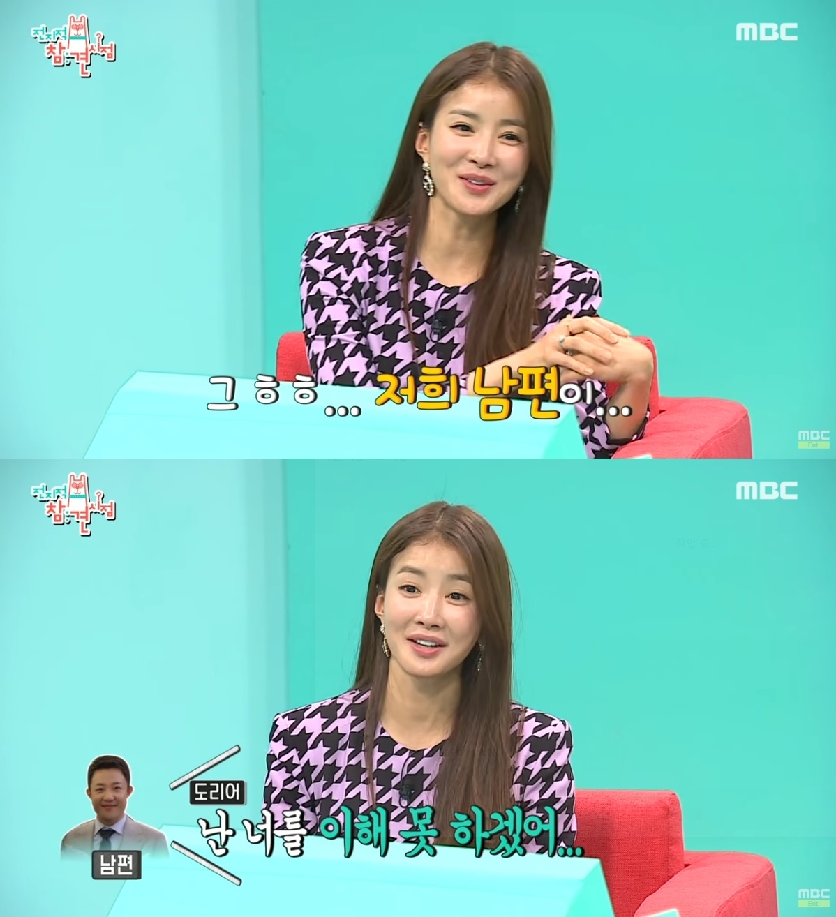사진=MBC ‘전지적 참견 시점’ 캡처