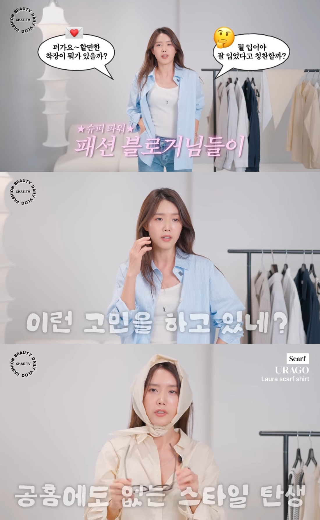 ‘채정안TV’ 유튜브 캡처