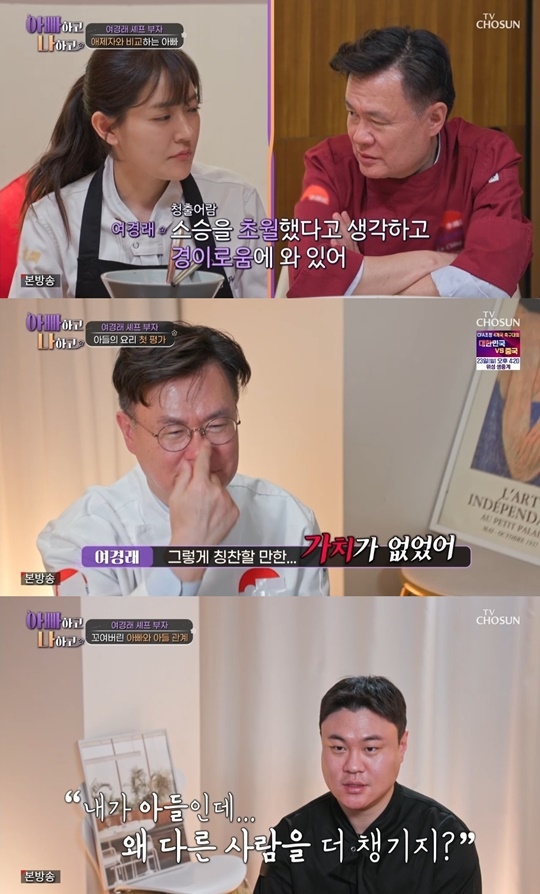 TV조선 ‘아빠하고 나하고’ 캡처