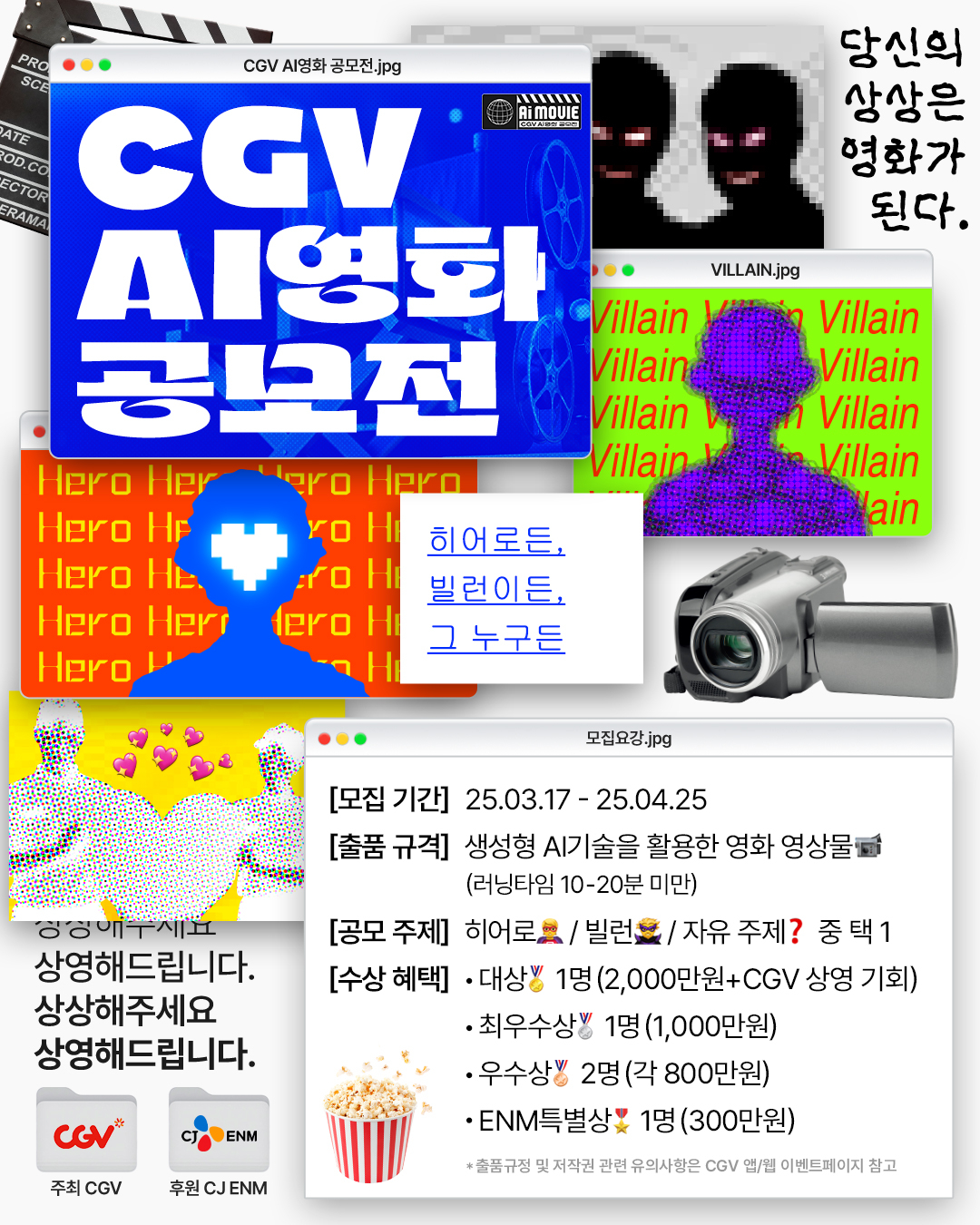 Poster for CGV's upcoming AI film contest (CGV)