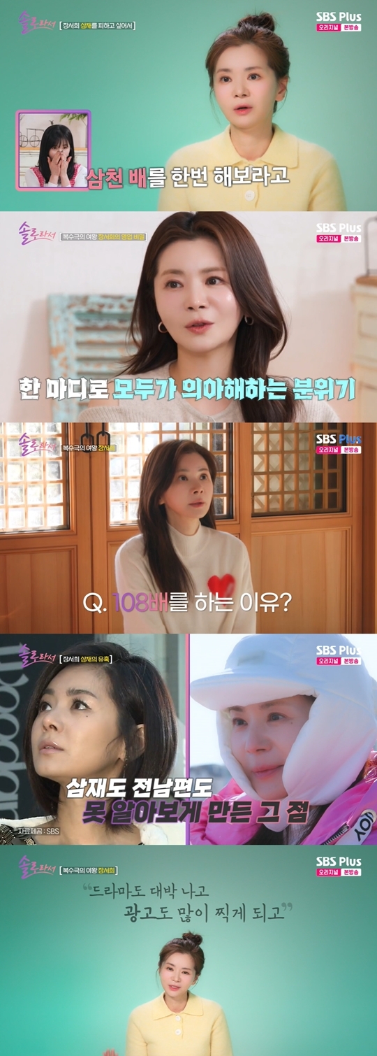 SBS Plus, E채널 ‘솔로라서’ 캡처