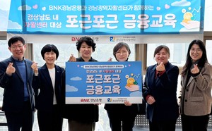 BNK경남은행, 경남광역자활센터와 협업해 ‘포근포근 금융교육’ 실시