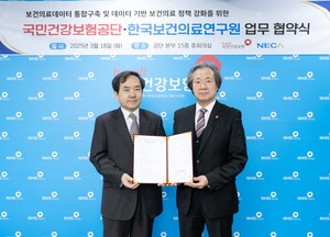 건보공단-보건의료연구원, 데이터 기반 보건의료 정책 강화를 위한 업무협약 체결