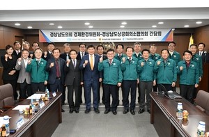 경남도의회 경제환경위 – 경남도상의협의회 간담회