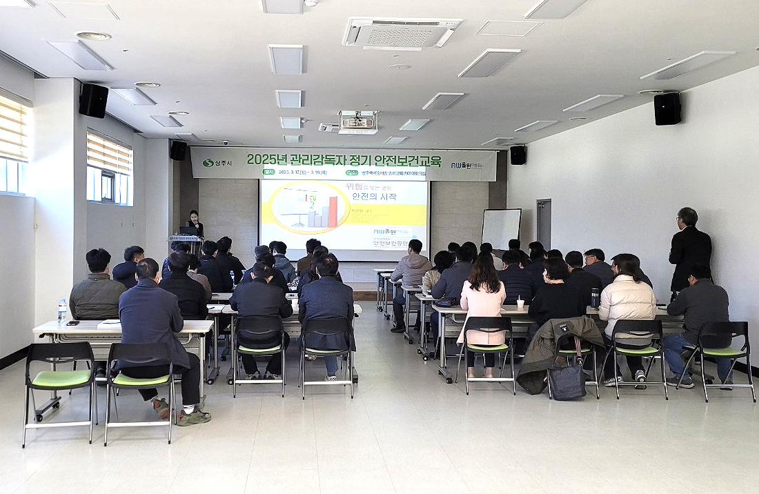 상주시는 17.18일 양일간 ‘2025년 관리감독자 정기 안전보건교육’을 했다.(상주시 제공)