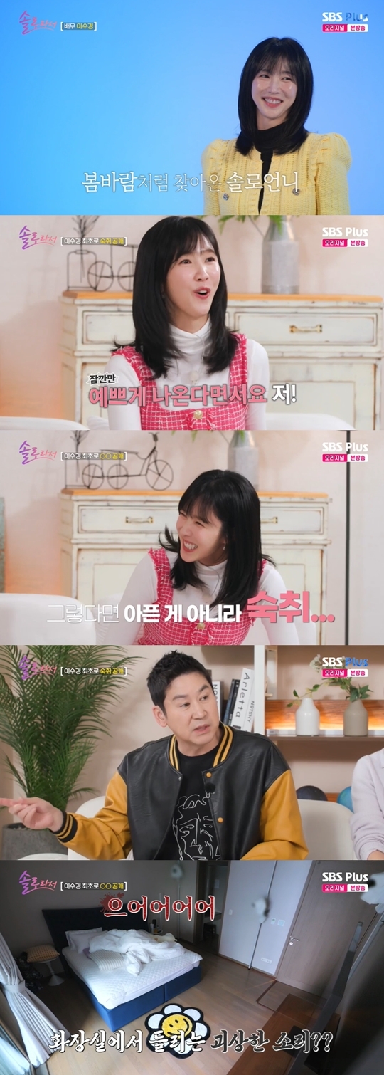 SBS Plus, E채널 ‘솔로라서’ 캡처