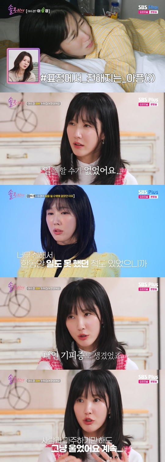 SBS Plus, E채널 ‘솔로라서’ 캡처