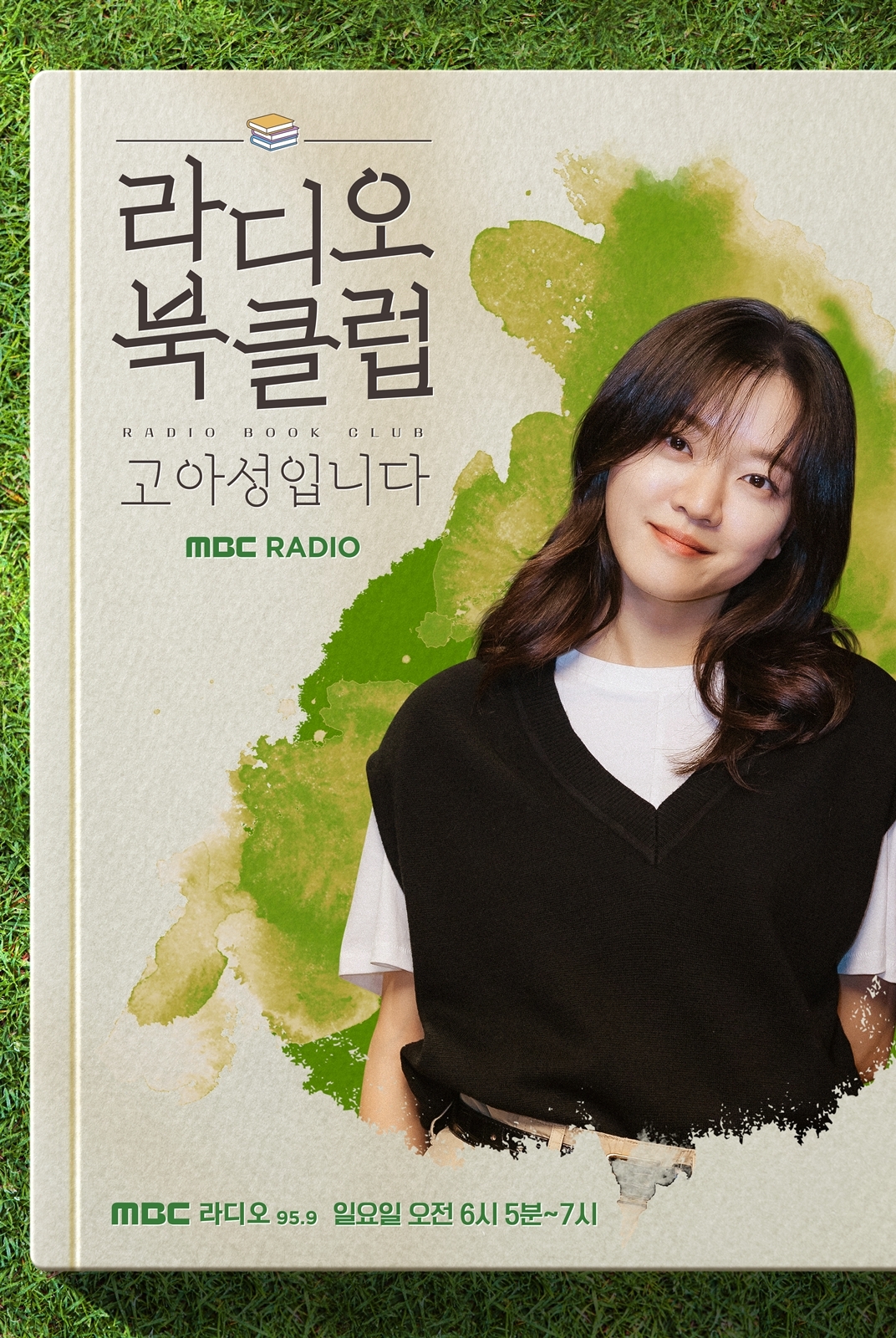사진=MBC ‘라디오 북클럽’