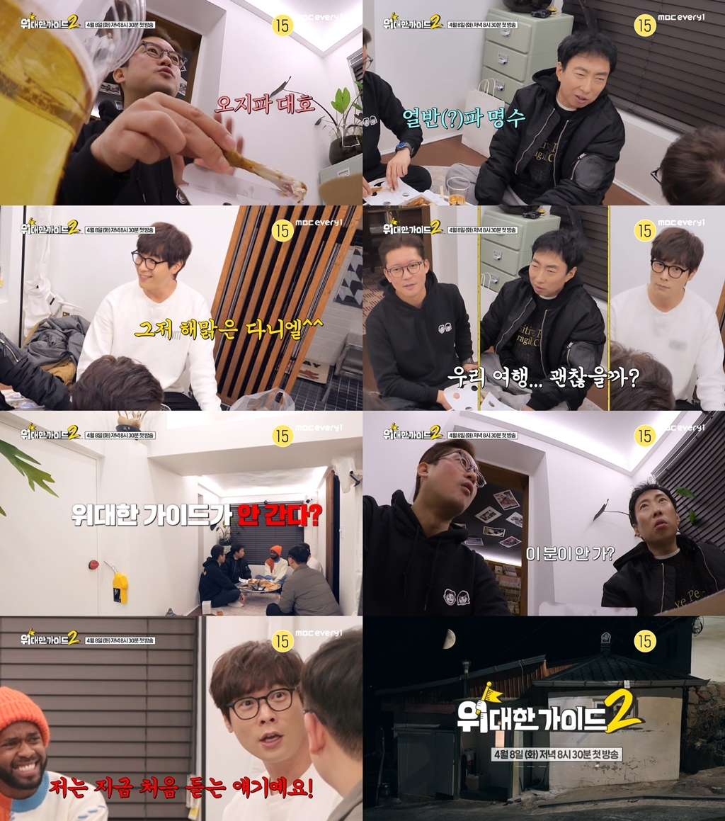 사진 제공 = MBC에브리원 ‘위대한 가이드2’