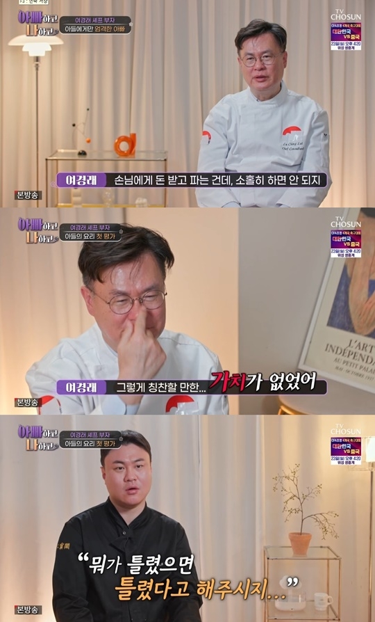 TV조선 ‘아빠하고 나하고’ 캡처