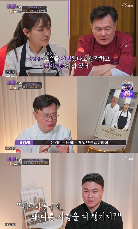 TV조선 ‘아빠하고 나하고’ 캡처