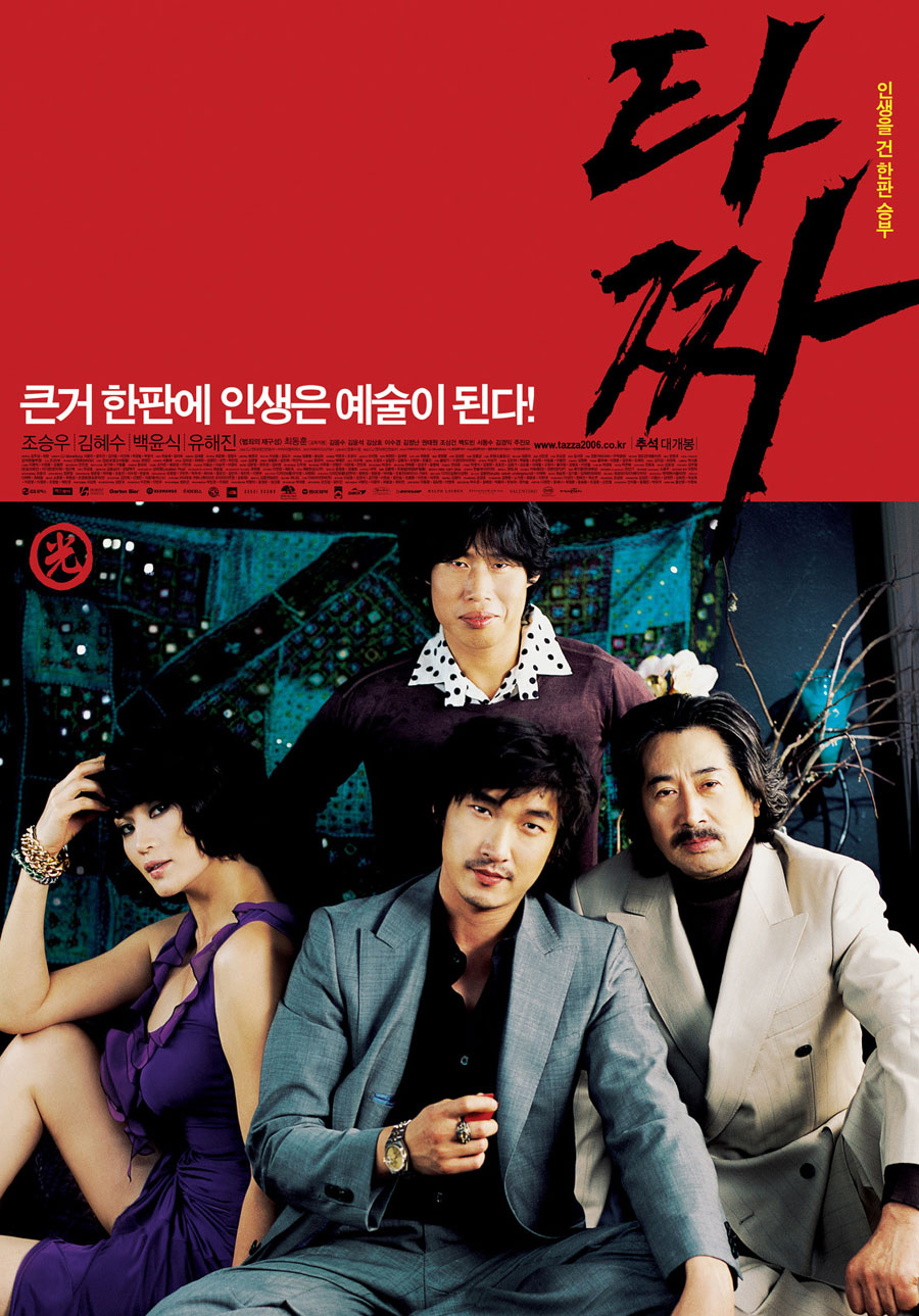 Poster for film "Tazza: The High Rollers" (Lee Sang-hyun)