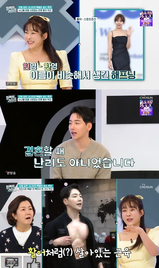TV조선 ‘퍼펙트 라이프’ 캡처