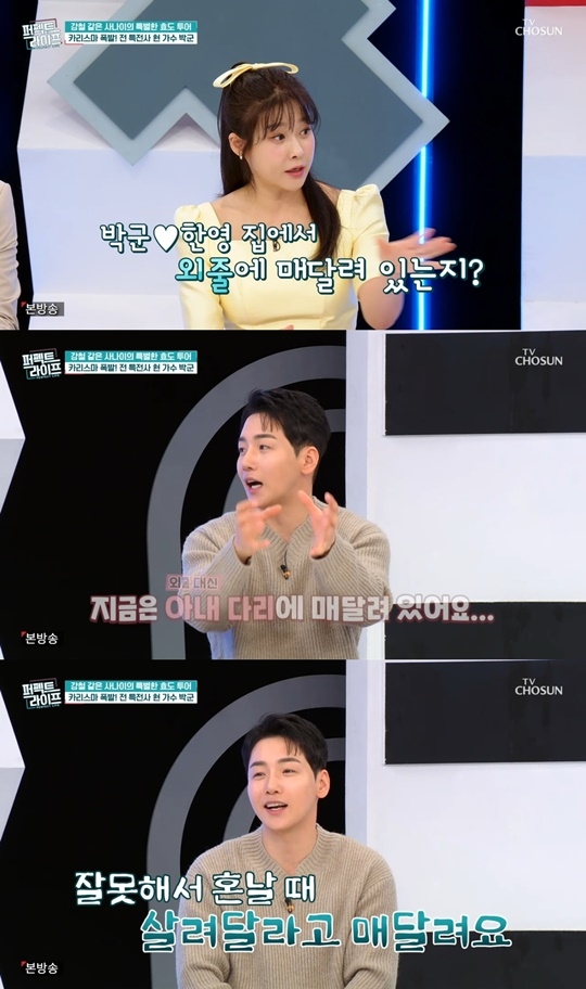 TV조선 ‘퍼펙트 라이프’ 캡처
