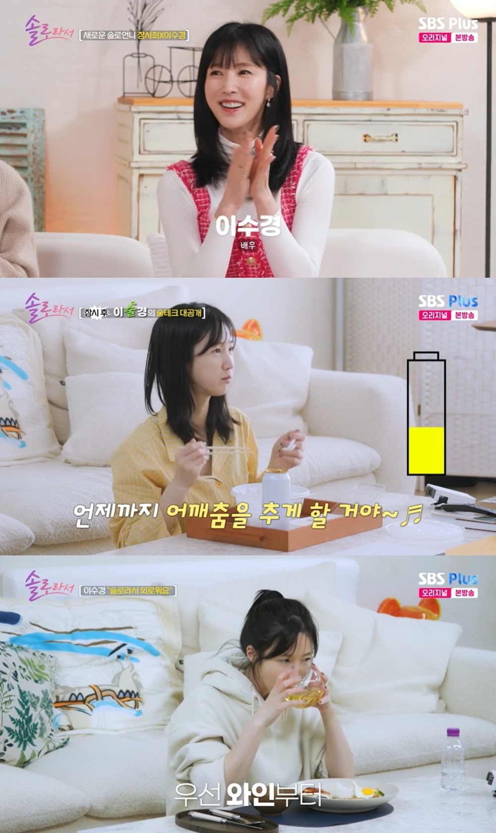 사진 출처 : SBS Plus ‘솔로라서’ 캡처