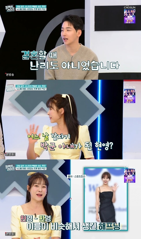 TV조선 ‘퍼펙트 라이프’ 캡처