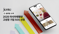 젠테, ‘아태 고성장 기업’ 20위…“국내 이커머스 중 최고”