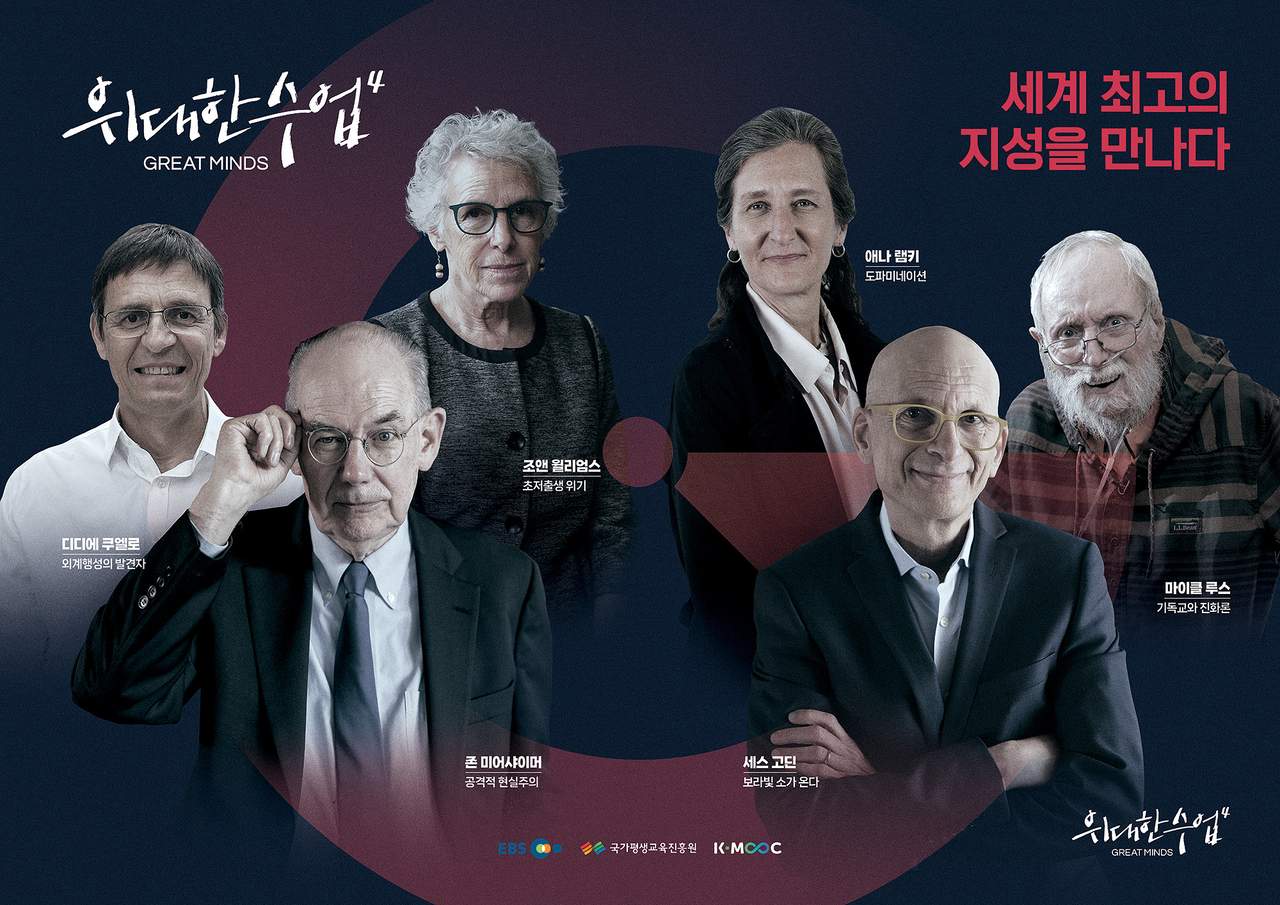위대한 수업