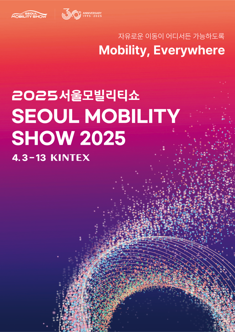 Poster for the Seoul Mobility Show 2025 (Seoul Mobility Show)