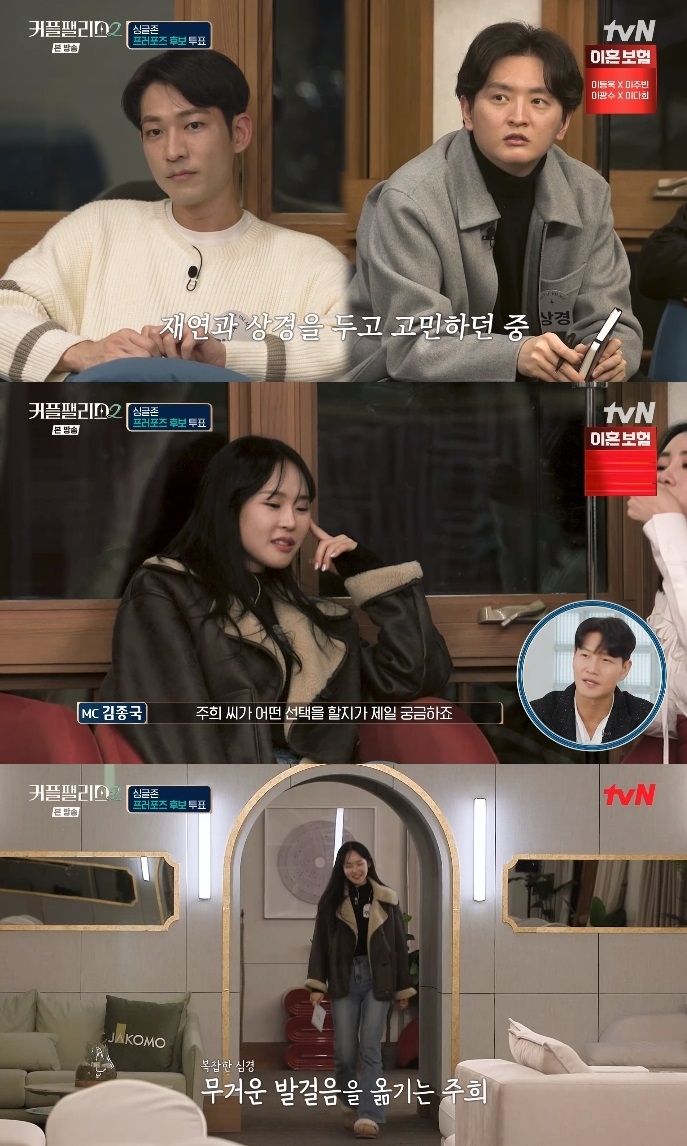 tvN ‘커플팰리스2’ 방송캡쳐