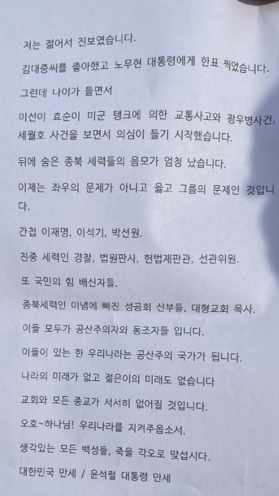 지난 3월 7일 낮 서울 중구 성공회 인근서 분신을 시도한 70대 남성이 뿌린 유인물. [온라인 커뮤니티 갈무리]