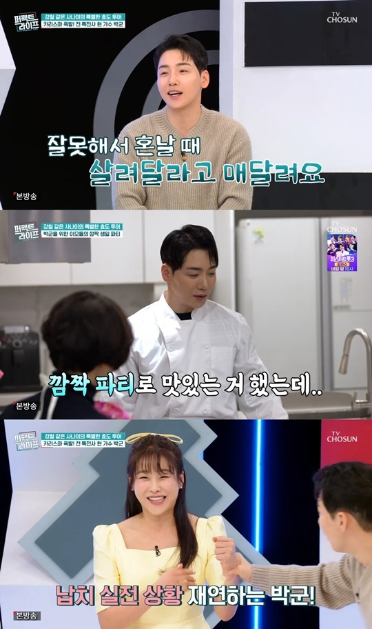 TV조선 ‘퍼펙트 라이프’ 캡처
